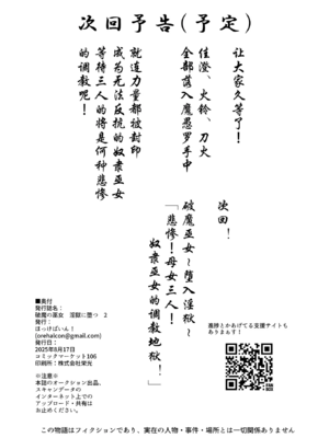 [ほっけばいん！ (はるこん)] 破魔の巫女 淫獄に堕つ 1~ 2+設定セット[中国翻訳][疏碼]_117