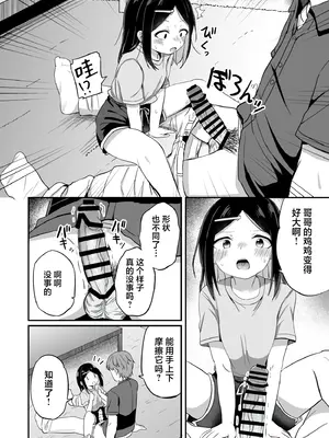 [Story Circle (隣、 瀬戸こうへい)] 義理の弟がTSしたのに距離感が変わらなくてヤバい！？｜我的义弟TS之后居然还是一如既往地粘着我 怎么办！？ [小桃汉化组] [DL版]_17_nsip