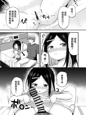 [Story Circle (隣、 瀬戸こうへい)] 義理の弟がTSしたのに距離感が変わらなくてヤバい！？｜我的义弟TS之后居然还是一如既往地粘着我 怎么办！？ [小桃汉化组] [DL版]_24_haqk