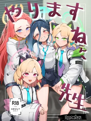 [Mosaics (MosaicsReon)] やりますねぇ、先生 (ブルーアーカイブ) [DL版]