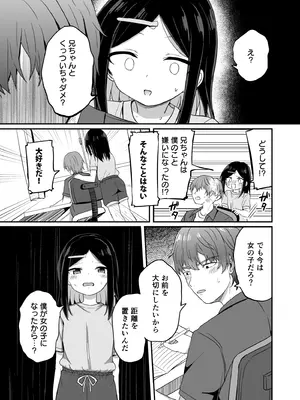 [Story Circle (隣、 瀬戸こうへい)] 義理の弟がTSしたのに距離感が変わらなくてヤバい！？[DL版]_04_kkau