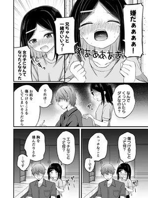 [Story Circle (隣、 瀬戸こうへい)] 義理の弟がTSしたのに距離感が変わらなくてヤバい！？[DL版]_05_cscw