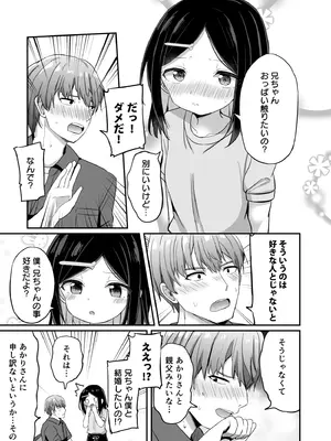 [Story Circle (隣、 瀬戸こうへい)] 義理の弟がTSしたのに距離感が変わらなくてヤバい！？[DL版]_06_gife