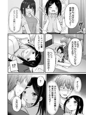 [Story Circle (隣、 瀬戸こうへい)] 義理の弟がTSしたのに距離感が変わらなくてヤバい！？[DL版]_07_tpvb