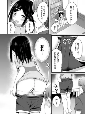 [Story Circle (隣、 瀬戸こうへい)] 義理の弟がTSしたのに距離感が変わらなくてヤバい！？[DL版]_11_kqkq