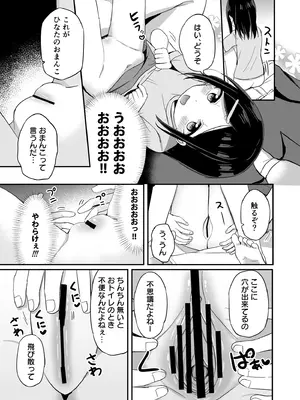 [Story Circle (隣、 瀬戸こうへい)] 義理の弟がTSしたのに距離感が変わらなくてヤバい！？[DL版]_12_alfs
