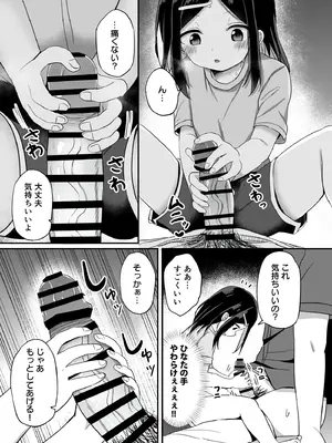 [Story Circle (隣、 瀬戸こうへい)] 義理の弟がTSしたのに距離感が変わらなくてヤバい！？[DL版]_18_rrso