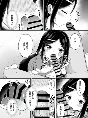 [Story Circle (隣、 瀬戸こうへい)] 義理の弟がTSしたのに距離感が変わらなくてヤバい！？[DL版]_25_ftoy