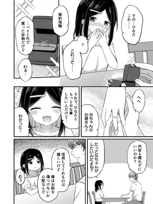 [Story Circle (隣、 瀬戸こうへい)] 義理の弟がTSしたのに距離感が変わらなくてヤバい！？[DL版]_29_kklw