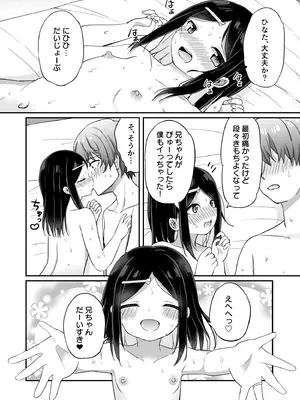 [Story Circle (隣、 瀬戸こうへい)] 義理の弟がTSしたのに距離感が変わらなくてヤバい！？[DL版]_37_gggl