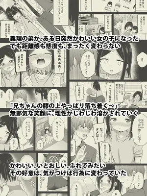 [Story Circle (隣、 瀬戸こうへい)] 義理の弟がTSしたのに距離感が変わらなくてヤバい！？[DL版]_40_mbik