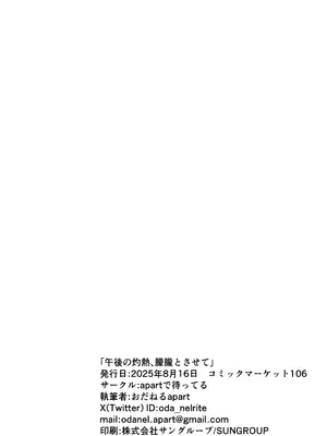 [apartで待ってる (おだねるapart)] 午後の灼熱、朦朧とさせて (ブルーアーカイブ) [DL版]_32_yfdk