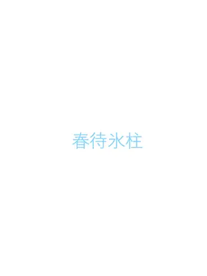 [春待氷柱 (名宵)] 鏡にした口付け [DL版]_30_gwfn