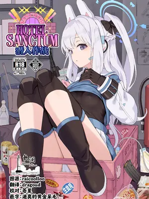 [MMU2000 (みしまひろじ)] HOTELサンクトゥム 潜入作戦 (ブルーアーカイブ)｜HOTEL Sanctum 潜入作战 [欶澜汉化组] [DL版]