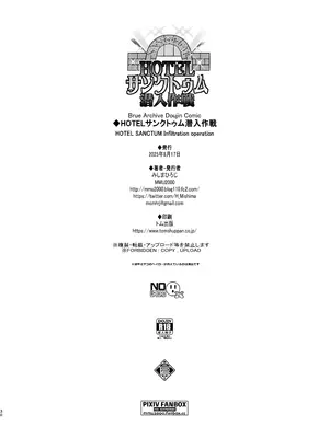 [MMU2000 (みしまひろじ)] HOTELサンクトゥム 潜入作戦 (ブルーアーカイブ)｜HOTEL Sanctum 潜入作战 [欶澜汉化组] [DL版]_30_bitc