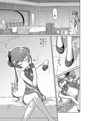 [いぬだまし (赤犬ポチ)] 竜華キサキVS洗脳虫型ロボ (ブルーアーカイブ)｜龙华妃咲VS洗脑虫形机器人 [DL版] [白杨汉化组]_02_efph