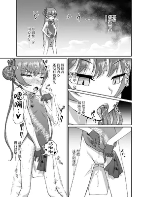 [いぬだまし (赤犬ポチ)] 竜華キサキVS洗脳虫型ロボ (ブルーアーカイブ)｜龙华妃咲VS洗脑虫形机器人 [DL版] [白杨汉化组]_16_qglb