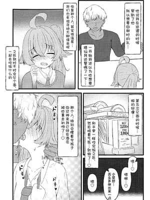 [いばらき屋] ホシノに元カレがいたって本当ですか!？ (ブルーアーカイブ)｜星野你有前男友这事是真的吗!？ [角都九阳个人汉化]_10_sjpy