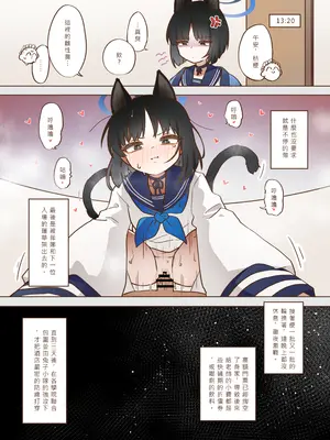 [山含] 出差！百夜堂萬事通！ (ブルーアーカイブ) [中国語] [DL版]_24_coqj