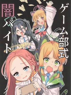 [ナチカラス (たっちゃん)] ゲーム部式闇バイト (ブルーアーカイブ) [向阳汉化组]
