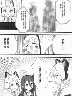[ナチカラス (たっちゃん)] ゲーム部式闇バイト (ブルーアーカイブ) [向阳汉化组]_02_cupo