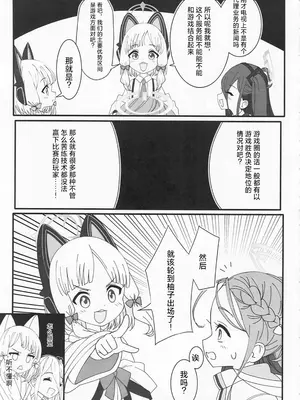 [ナチカラス (たっちゃん)] ゲーム部式闇バイト (ブルーアーカイブ) [向阳汉化组]_04_evfo