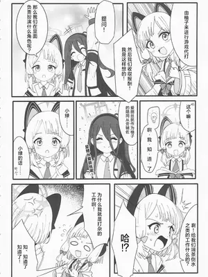 [ナチカラス (たっちゃん)] ゲーム部式闇バイト (ブルーアーカイブ) [向阳汉化组]_05_wclp