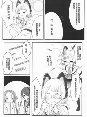 [ナチカラス (たっちゃん)] ゲーム部式闇バイト (ブルーアーカイブ) [向阳汉化组]_06_xhmr