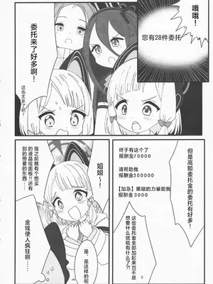 [ナチカラス (たっちゃん)] ゲーム部式闇バイト (ブルーアーカイブ) [向阳汉化组]_07_yimo