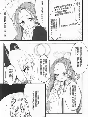 [ナチカラス (たっちゃん)] ゲーム部式闇バイト (ブルーアーカイブ) [向阳汉化组]_08_oupv
