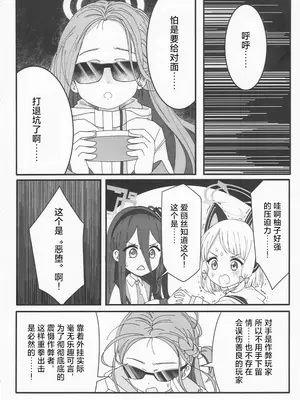 [ナチカラス (たっちゃん)] ゲーム部式闇バイト (ブルーアーカイブ) [向阳汉化组]_09_vtyy