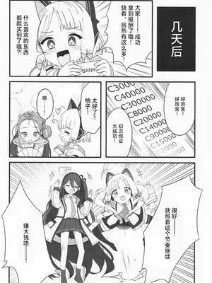 [ナチカラス (たっちゃん)] ゲーム部式闇バイト (ブルーアーカイブ) [向阳汉化组]_12_veun