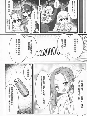 [ナチカラス (たっちゃん)] ゲーム部式闇バイト (ブルーアーカイブ) [向阳汉化组]_13_qnjn