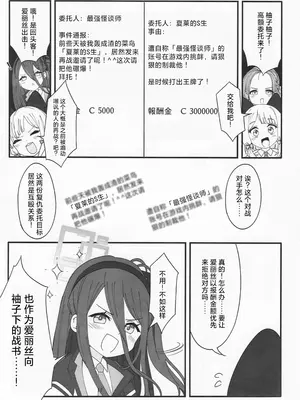 [ナチカラス (たっちゃん)] ゲーム部式闇バイト (ブルーアーカイブ) [向阳汉化组]_16_oebw