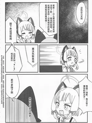 [ナチカラス (たっちゃん)] ゲーム部式闇バイト (ブルーアーカイブ) [向阳汉化组]_19_piea