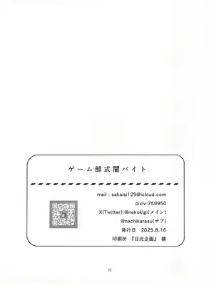 [ナチカラス (たっちゃん)] ゲーム部式闇バイト (ブルーアーカイブ) [向阳汉化组]_21_ccnd