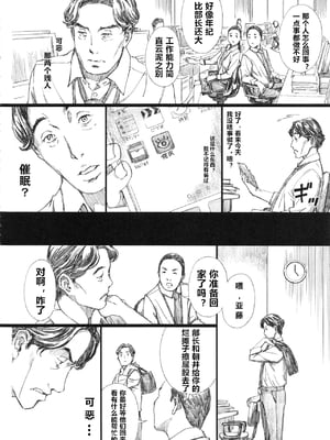 [天野雨乃]巨乳女上司催眠肉人形 總集篇(1~4+特典)[中国翻訳][粗碼]_005