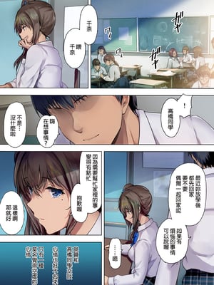 [規制当局 (リヒャルト・バフマン)] 放課後代理妻 総集編｜放學後代理妻子 總集篇 [中文] [無修正]_0027