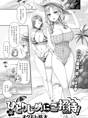 [オクモト悠太] ひとりじめにご招待！