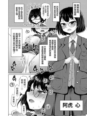 [ふらふらトキシン (荒野沖)] 遺伝性疾患のリスクが無いなら実父と子作りしてもいいよね♥｜沒有基因疾患風險的話跟親生父親生小孩也可以的吧 [中文] [豬豬寶貝]_06