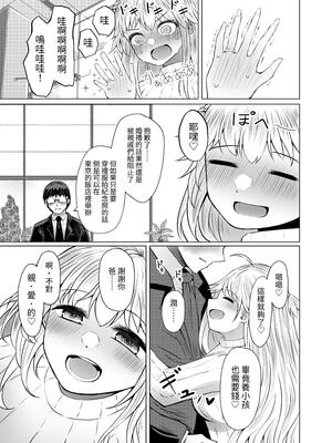 [ふらふらトキシン (荒野沖)] 遺伝性疾患のリスクが無いなら実父と子作りしてもいいよね♥｜沒有基因疾患風險的話跟親生父親生小孩也可以的吧 [中文] [豬豬寶貝]_27
