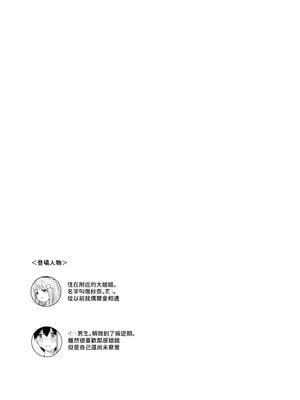 [ババロアバス] おねえちゃんと ふたりきり｜和姊姊二人獨處 [中文] [Jerry921221]_0002