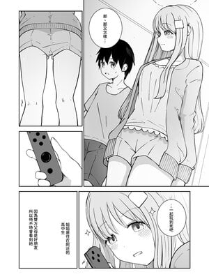 [ババロアバス] おねえちゃんと ふたりきり｜和姊姊二人獨處 [中文] [Jerry921221]_0004