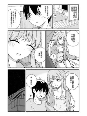 [ババロアバス] おねえちゃんと ふたりきり｜和姊姊二人獨處 [中文] [Jerry921221]_0005