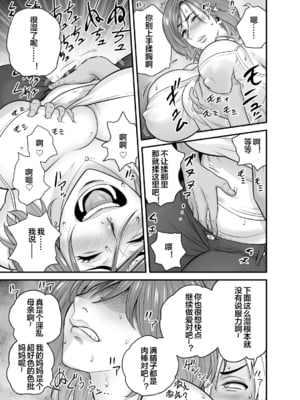[リファイア (辰波要徳)] 通いヅママ対押し掛け彼女 [中国翻訳] [宇宙田协]_kayoidumama3_035
