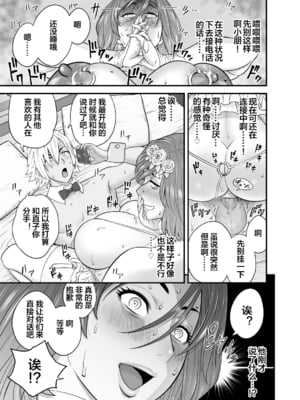 [リファイア (辰波要徳)] 通いヅママ対押し掛け彼女 [中国翻訳] [宇宙田协]_kayoidumama3_063