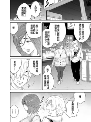 [リファイア (辰波要徳)] 通いヅママ対押し掛け彼女 [中国翻訳] [宇宙田协]_kayoidumama3_076