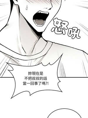 我和叔叔互換靈魂!?  1-5話_01_09_uwcj