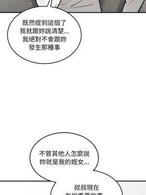 我和叔叔互換靈魂!?  1-5話_02_12_caqq
