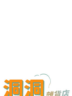 洞洞雜貨店 136-137話_136_02_jkvu